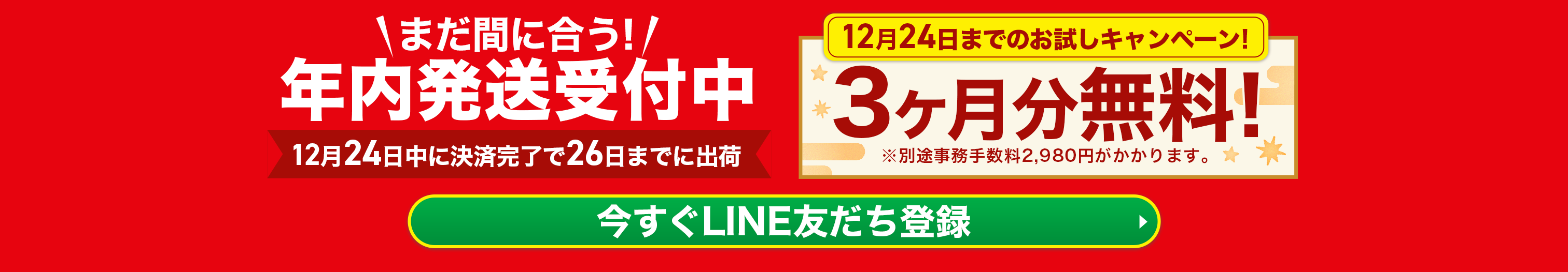 2025年年内発送についてのお知らせ