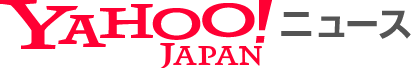 Yahoo!ニュース